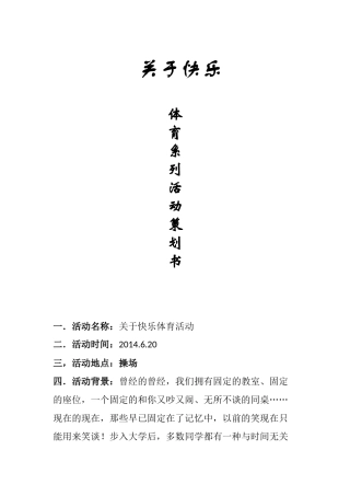 体育部活动策划