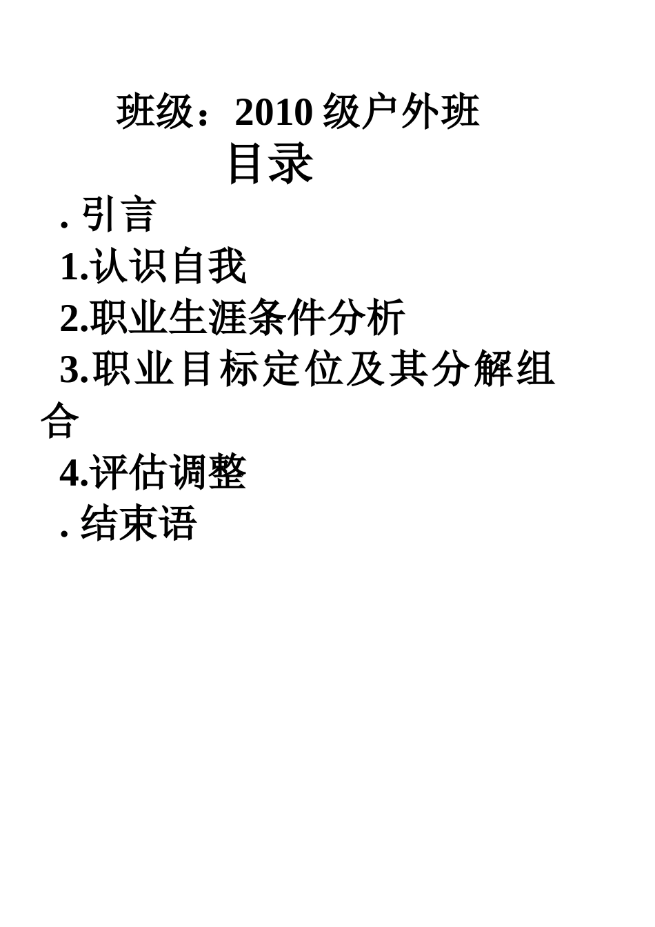 体育生职业生涯规划_第2页