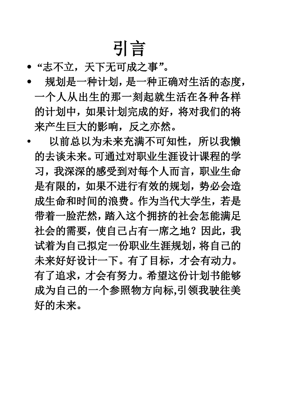 体育生职业生涯规划_第3页