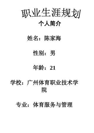 体育生职业生涯规划