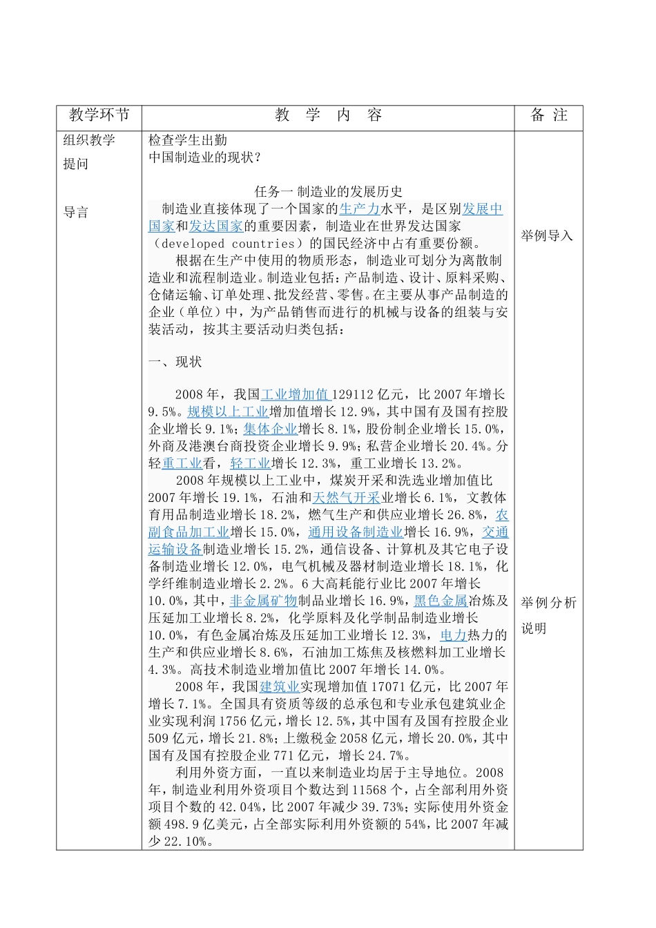 先进制造技术教案_第2页