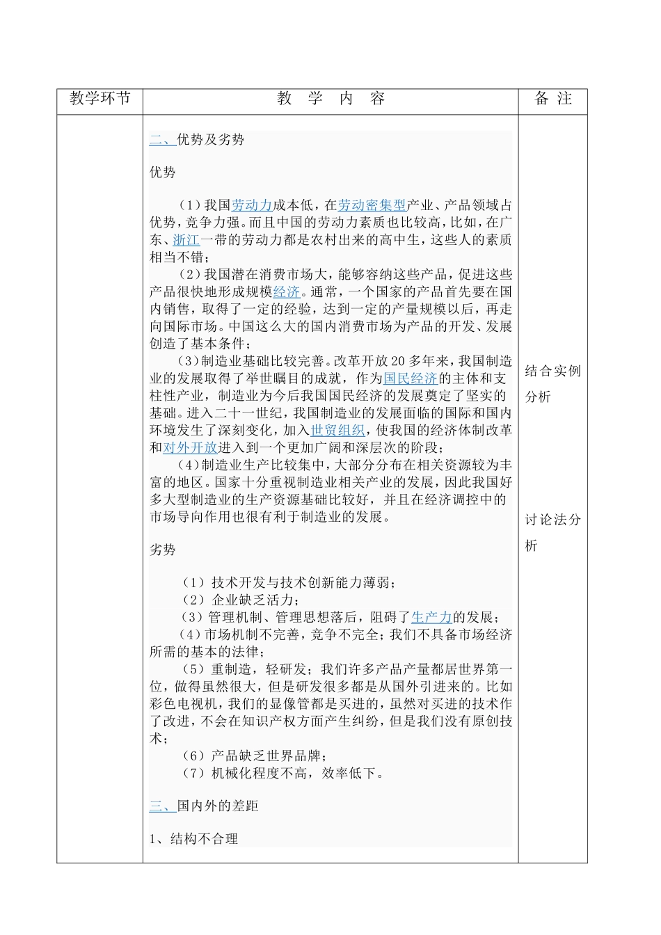 先进制造技术教案_第3页