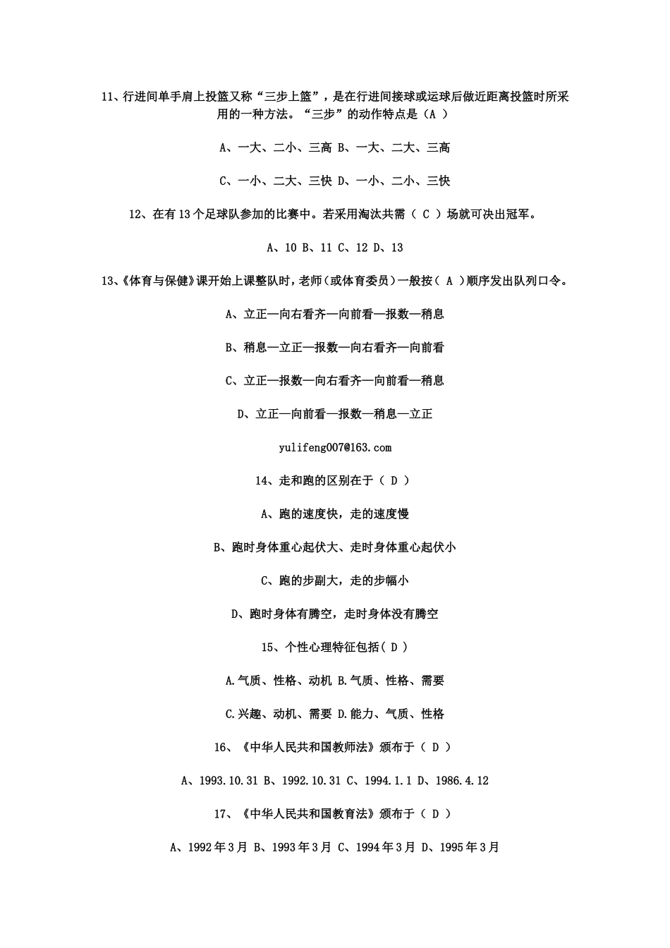 体育专业知识考试题及答案_第2页