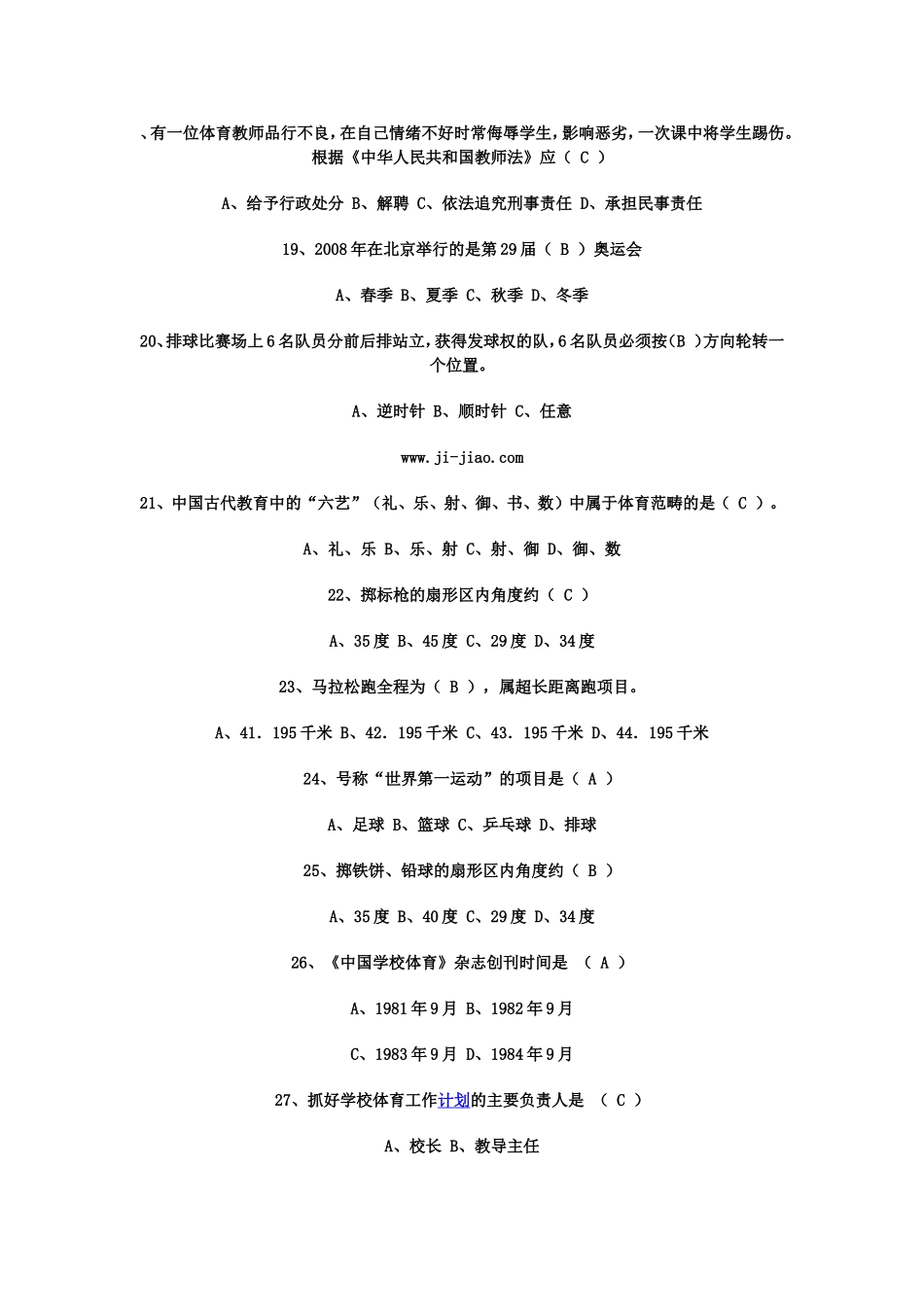 体育专业知识考试题及答案_第3页