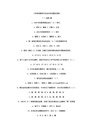 体育专业知识考试题及答案