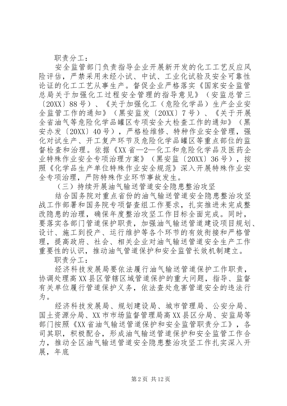 大庆高县区集中开展危险化学品安全专项整治实施方案_第2页