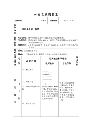 体-育-实-践-课-教-案
