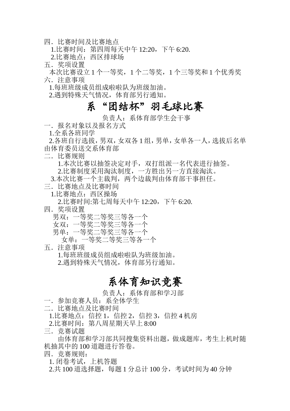 体育部活动策划书_第3页