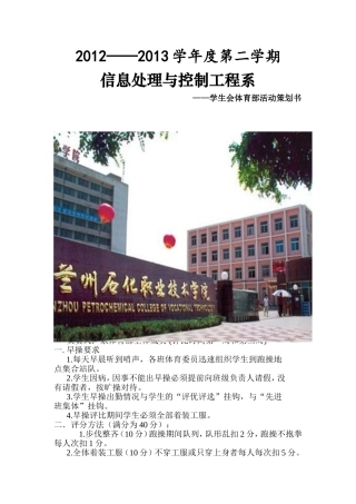 体育部活动策划书