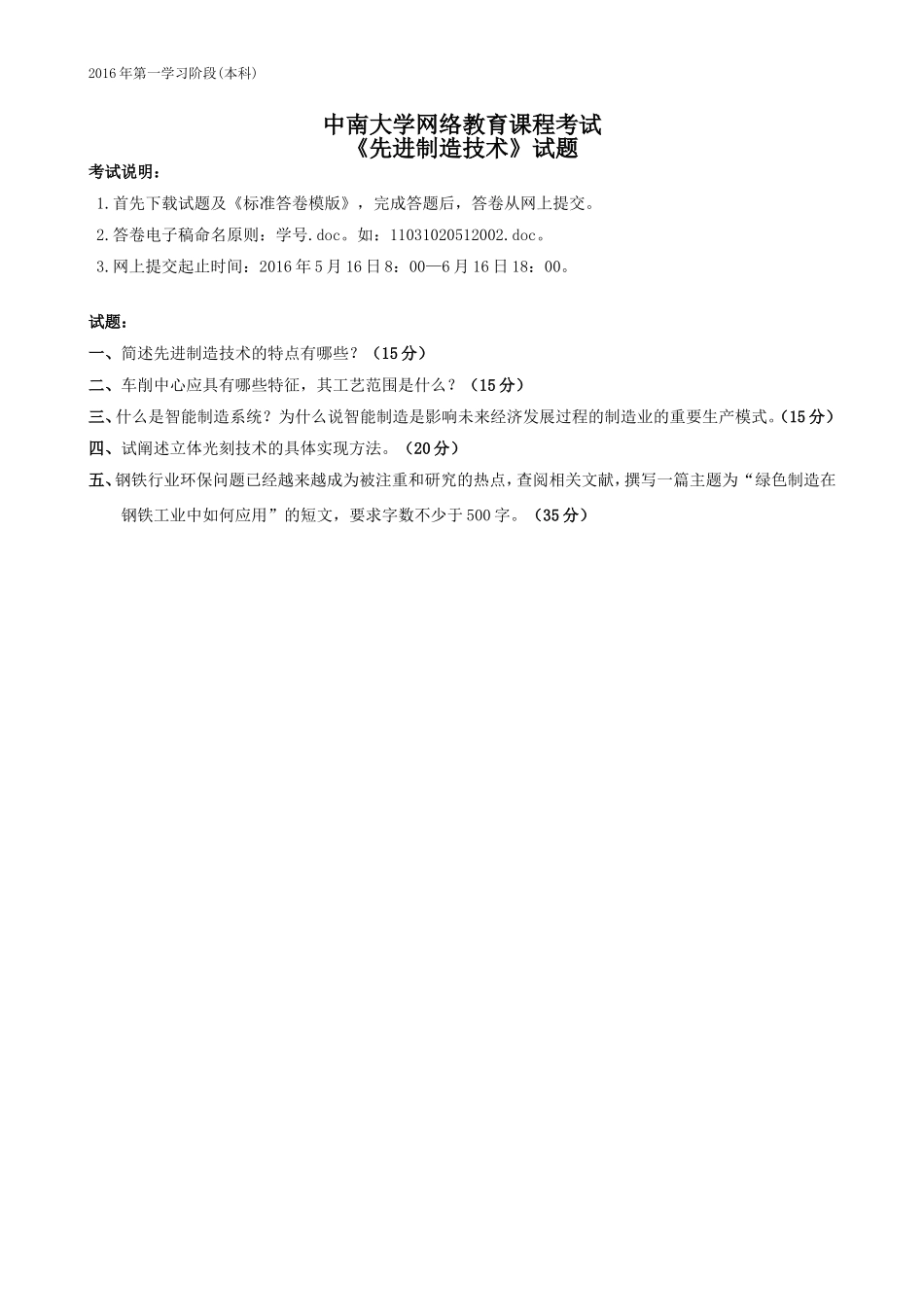 先进制造技术试卷及答案_第1页