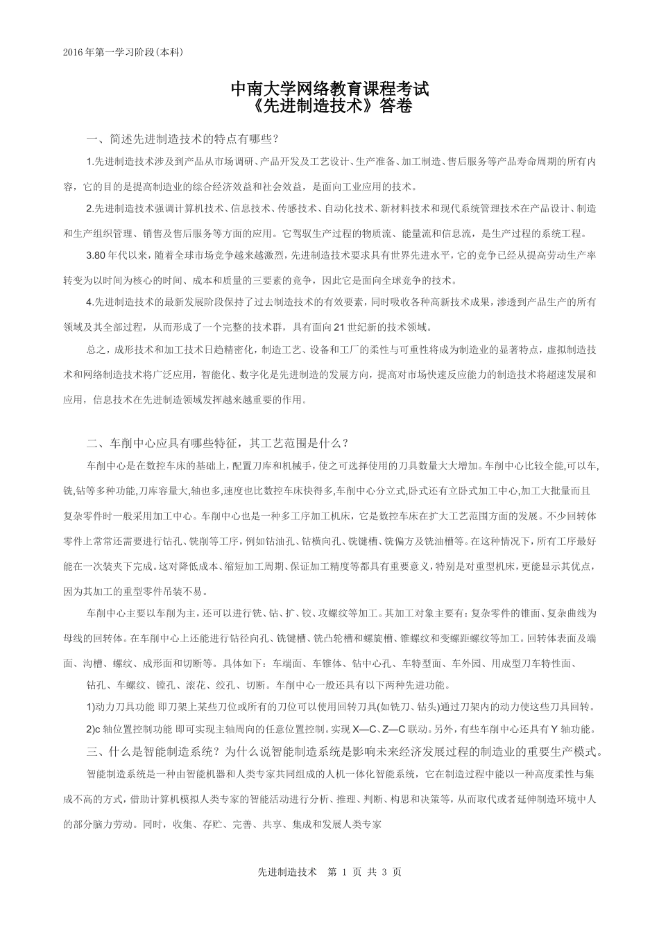 先进制造技术试卷及答案_第2页