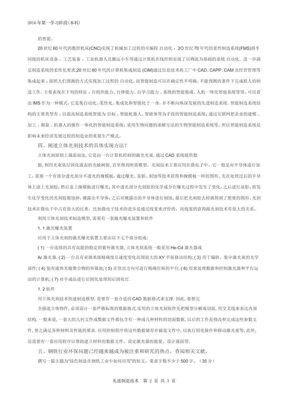 先进制造技术试卷及答案_第3页