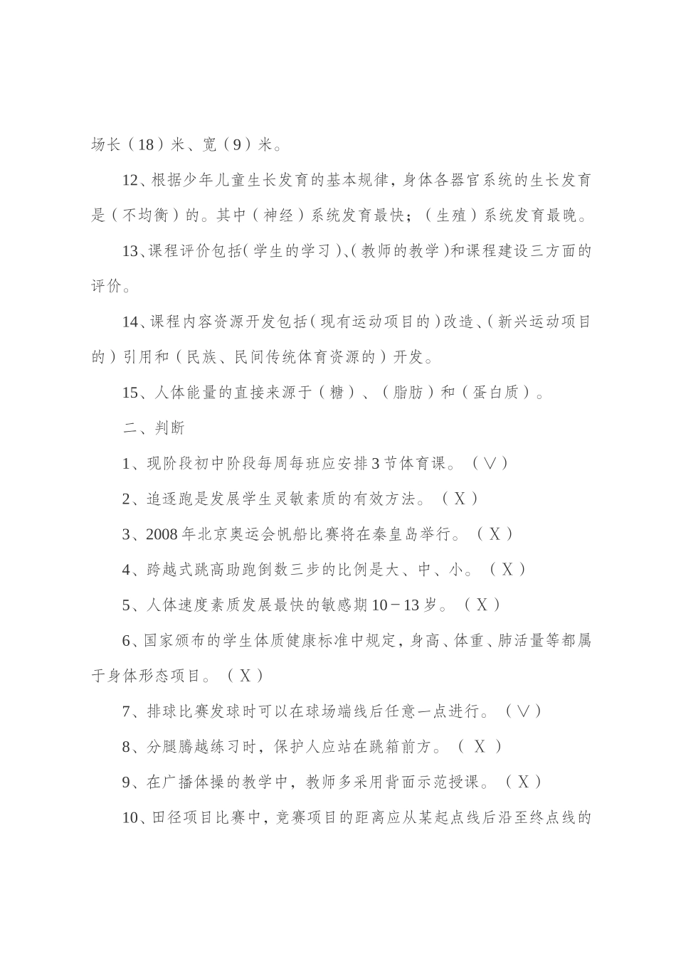 体育专业知识试题资料_第2页