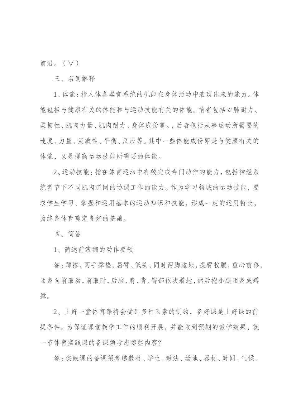 体育专业知识试题资料_第3页