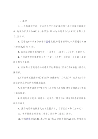 体育专业知识试题资料