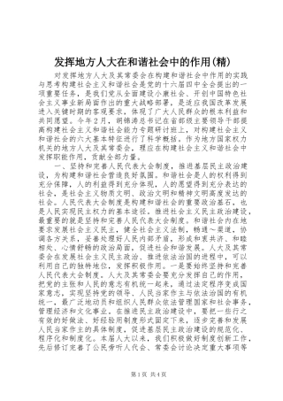 发挥地方人大在和谐社会中的作用精