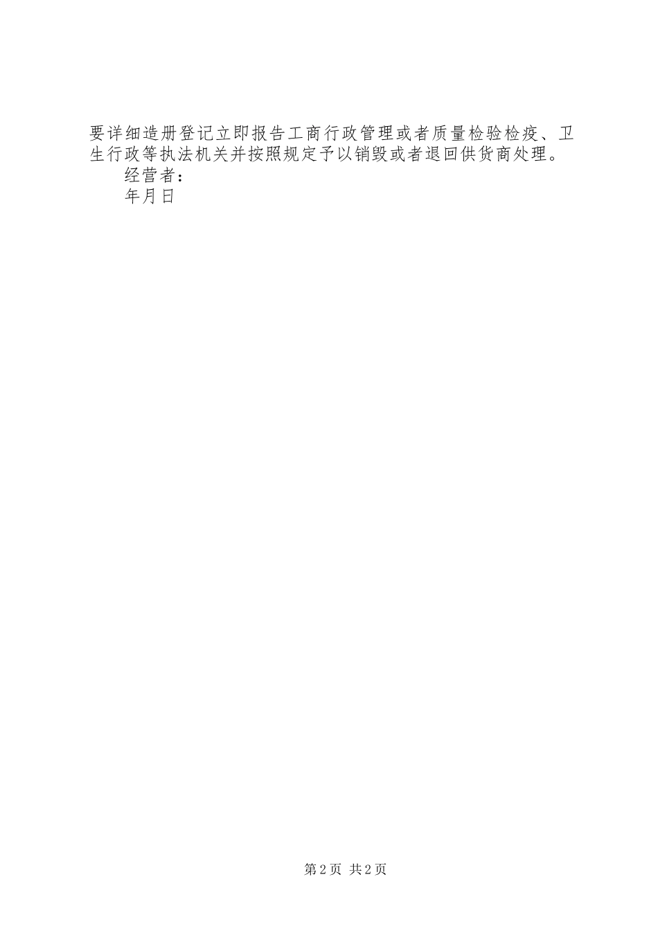 大庆高县区食品进货查验记录制度_第2页