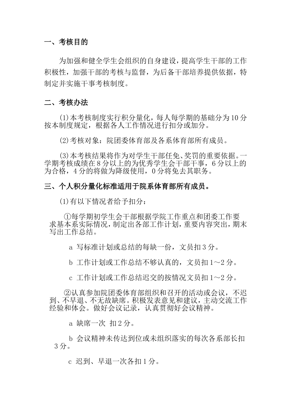 体育部考核制度_第2页