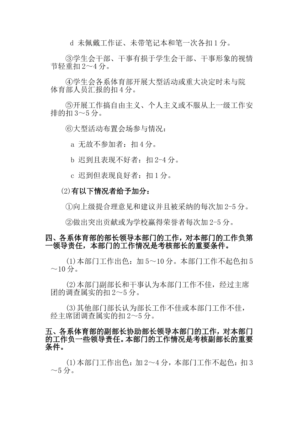 体育部考核制度_第3页