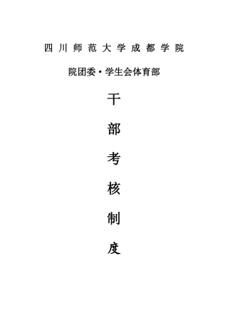 体育部考核制度