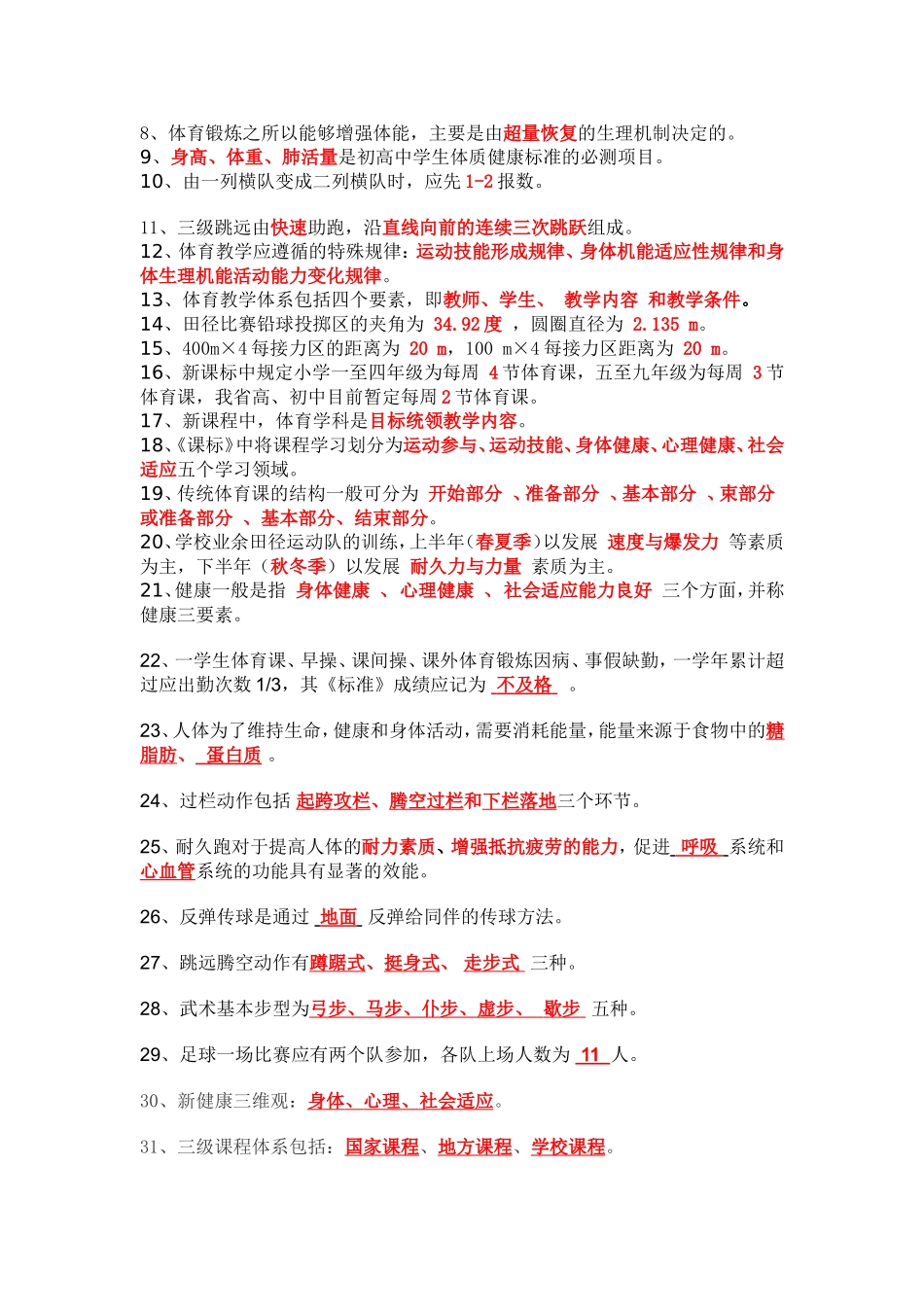 体育专业知识填空100题_第2页