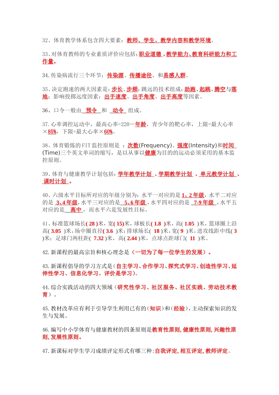 体育专业知识填空100题_第3页