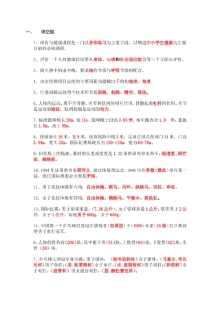 体育专业知识填空100题