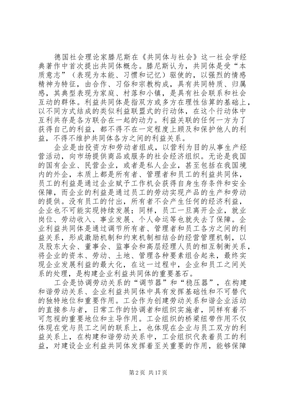 发挥工会作用构建企业利益共同体推荐五篇_第2页