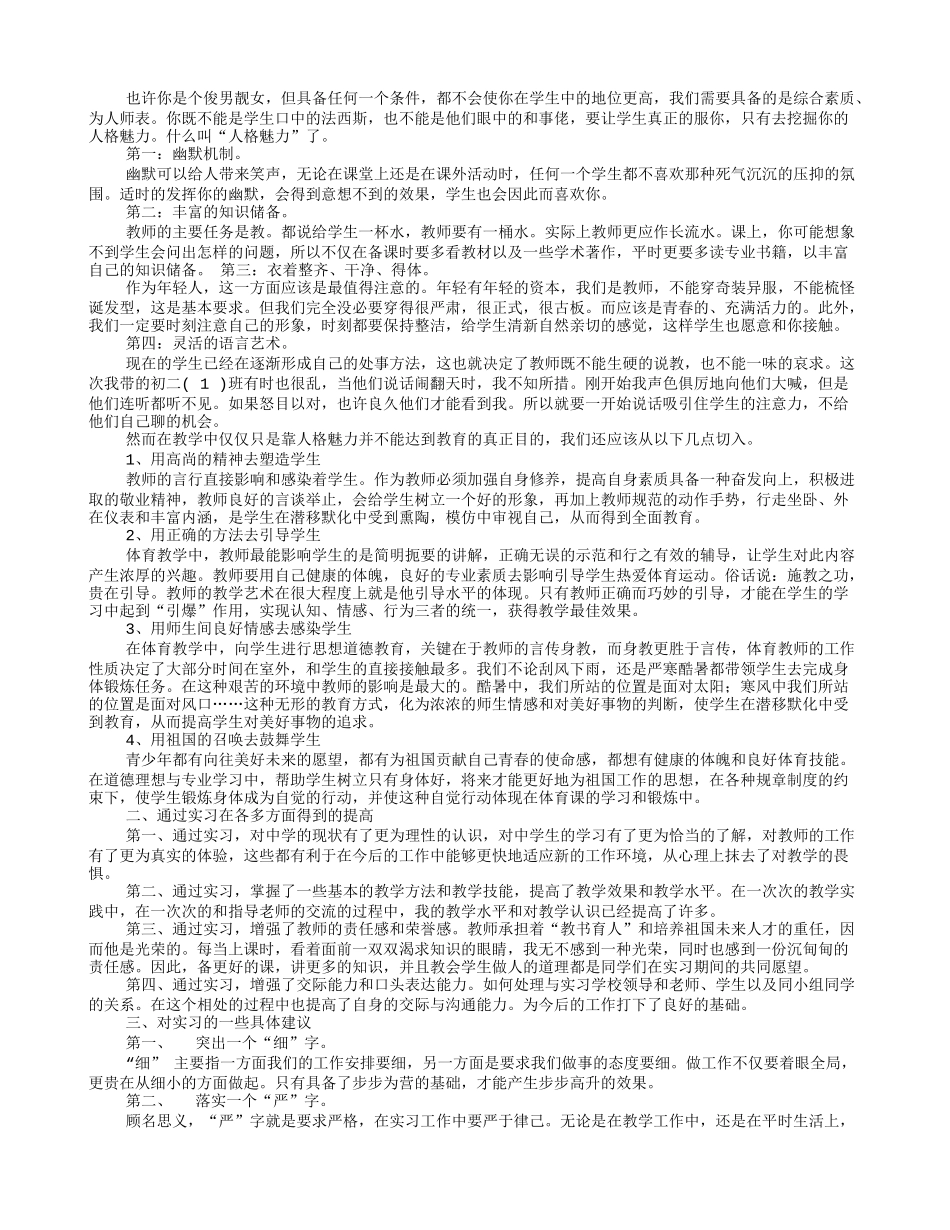 体育实习月总结_第2页