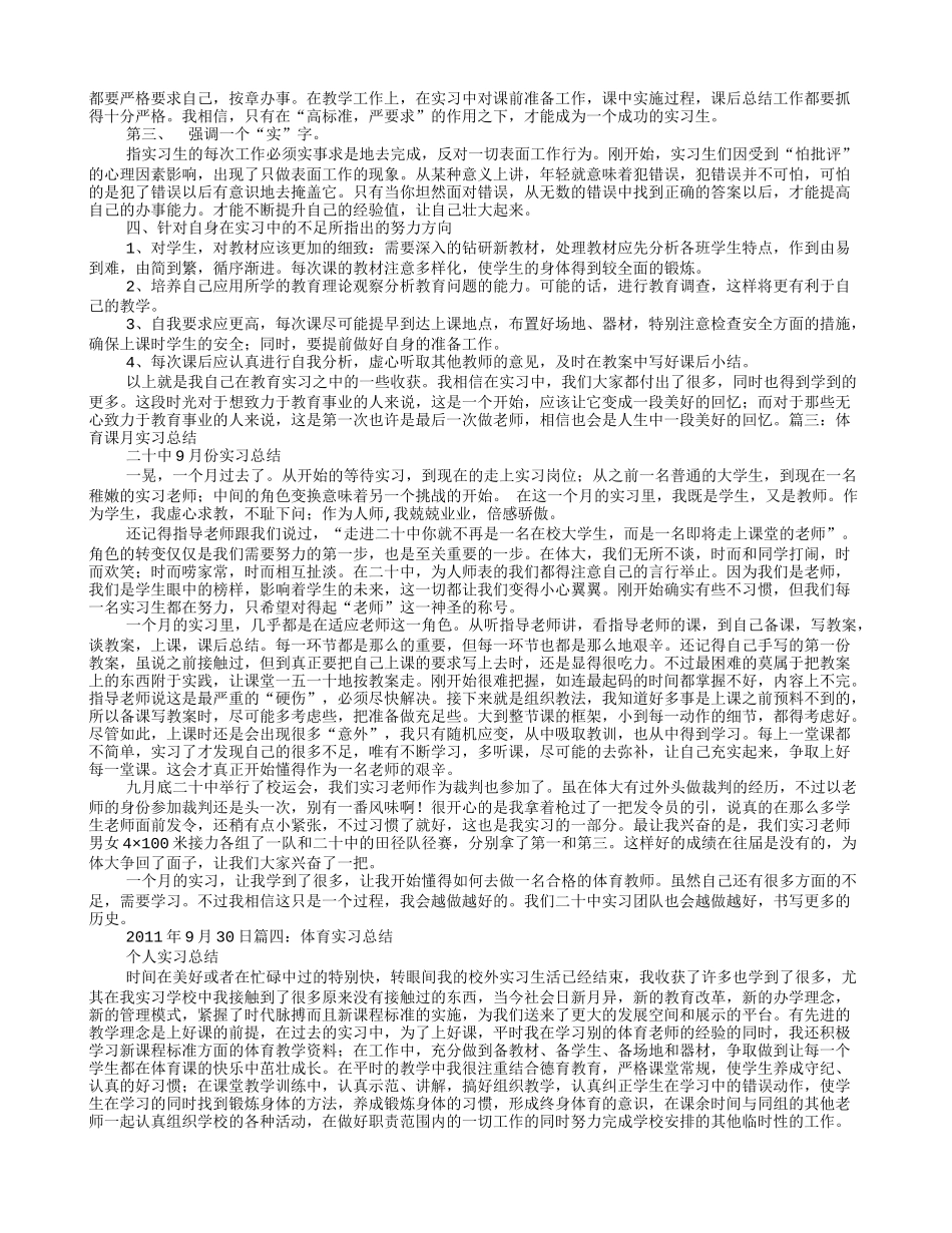 体育实习月总结_第3页
