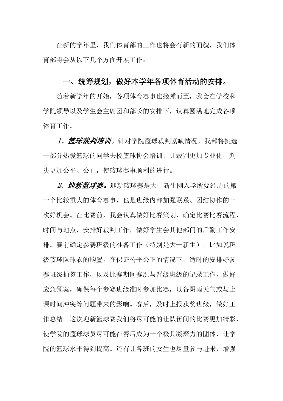 体育部年度计划_第2页