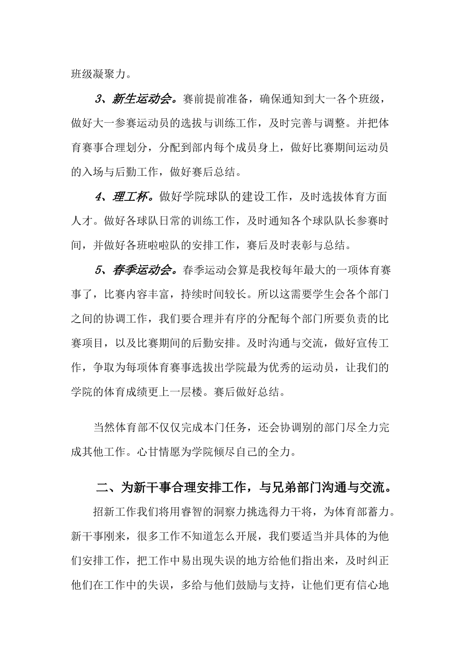 体育部年度计划_第3页