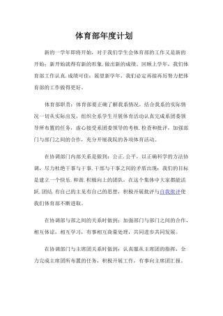 体育部年度计划