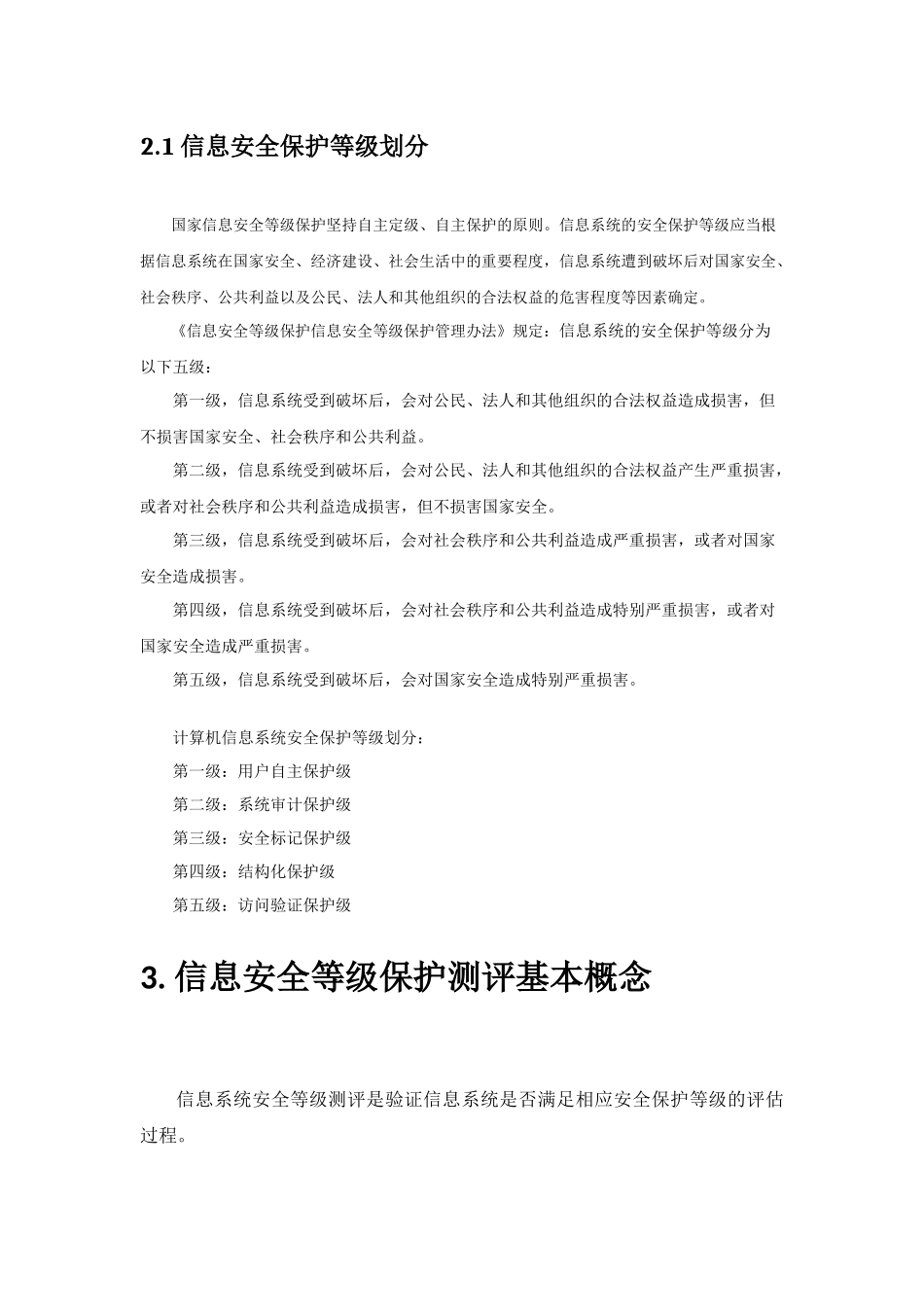 信息安全等级保护_第3页