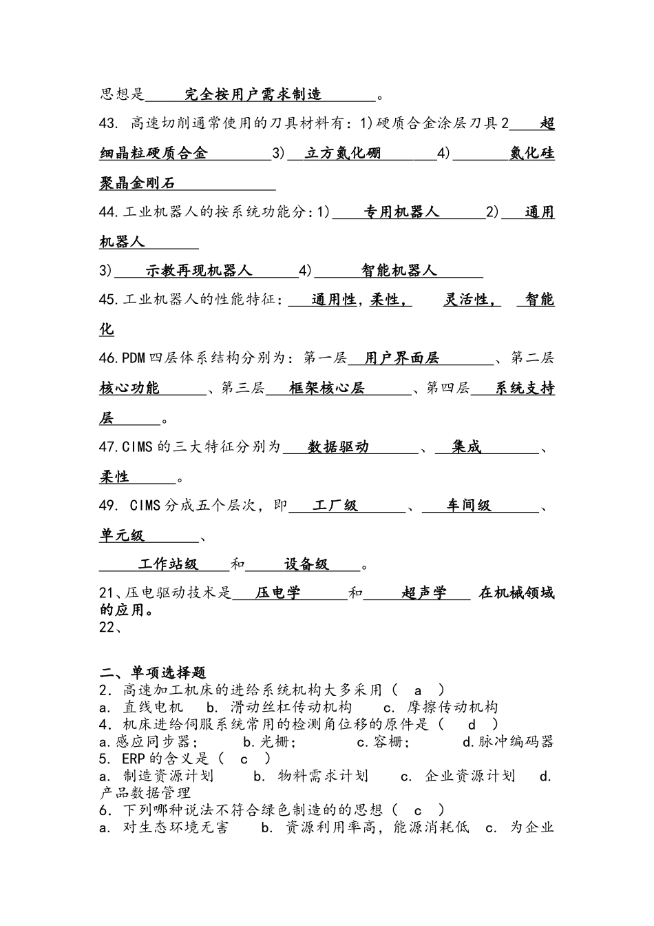 先进制造技术试题库与答案_第3页