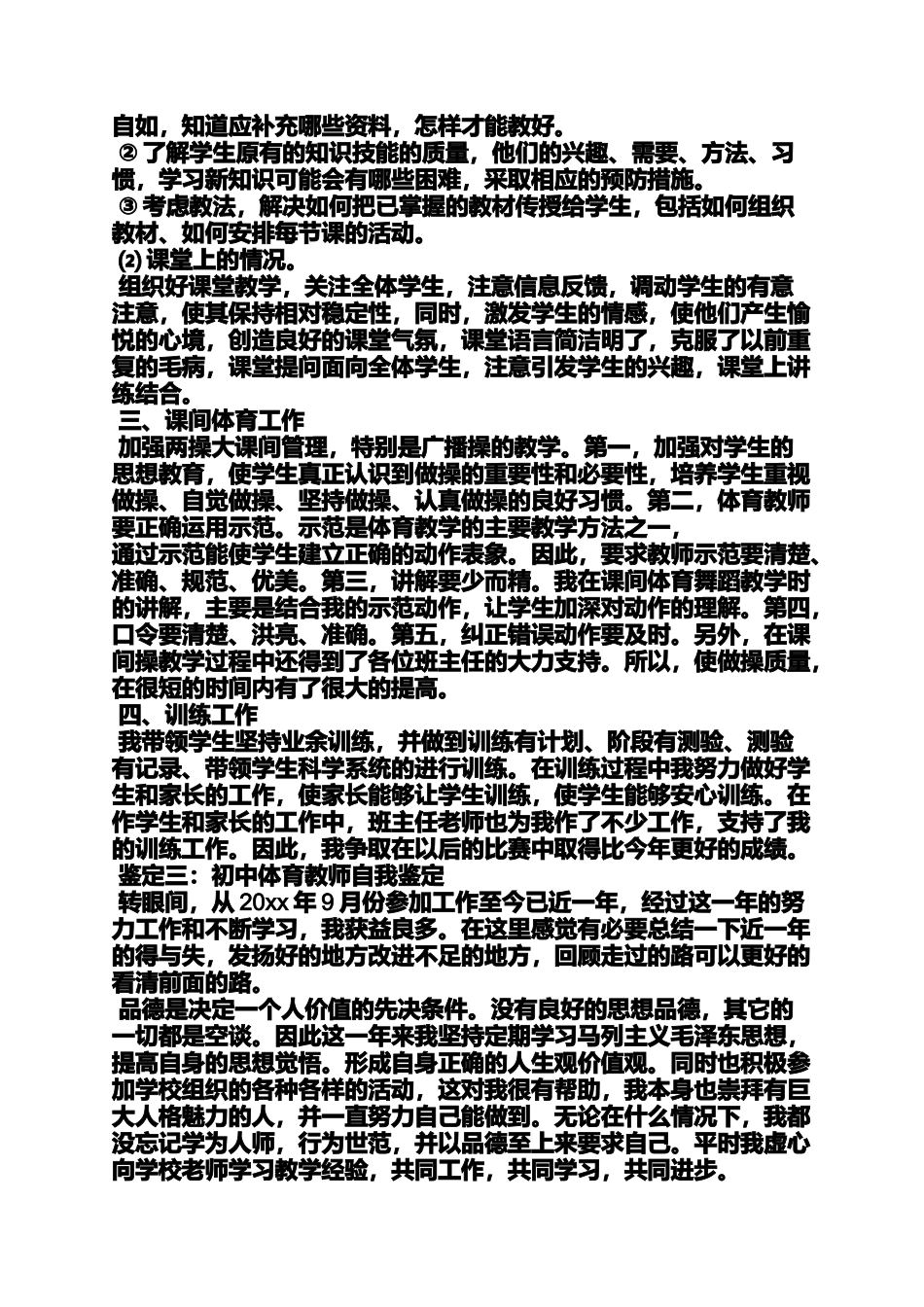 体育自我评价初中生_第2页