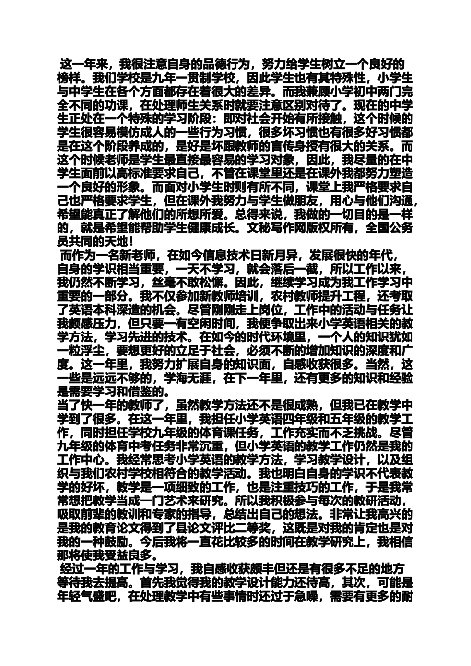 体育自我评价初中生_第3页