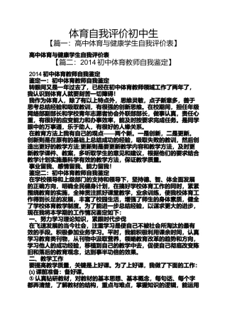 体育自我评价初中生