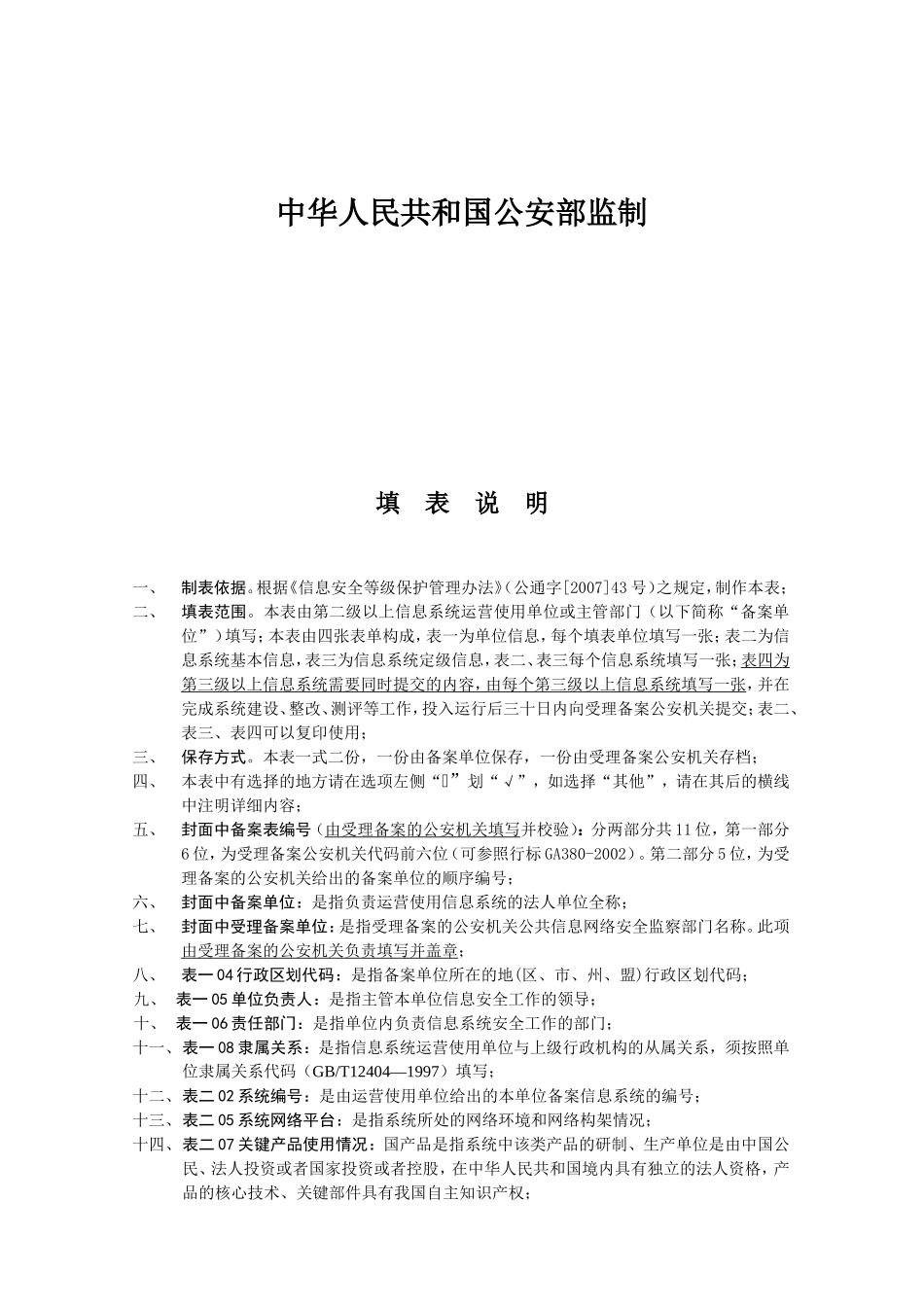 信息安全等级保护备案表(医院管理信息系统)_第2页