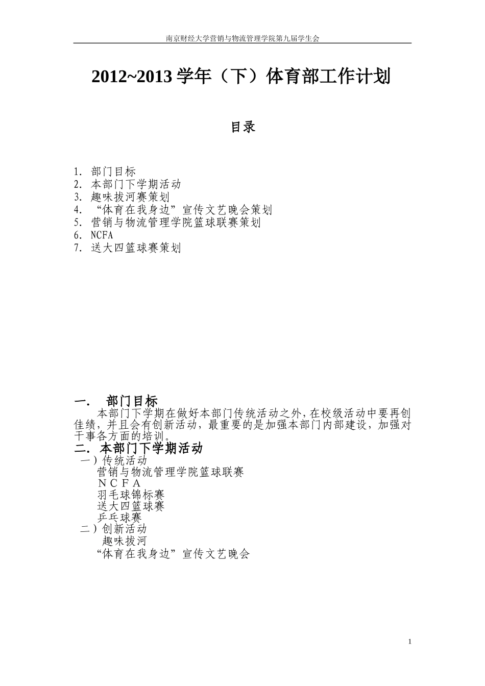 体育部下学期计划_第1页