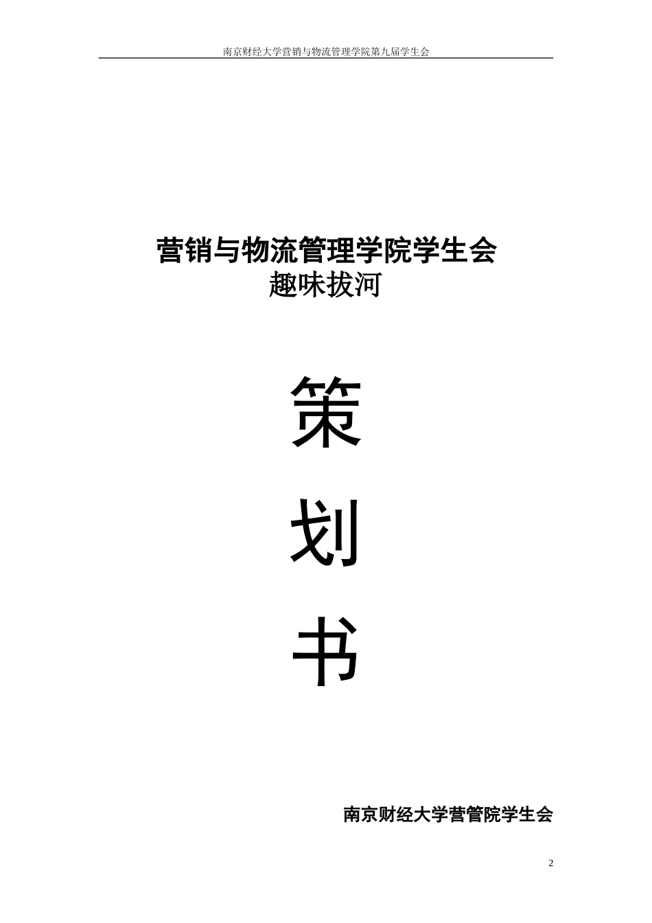 体育部下学期计划_第2页