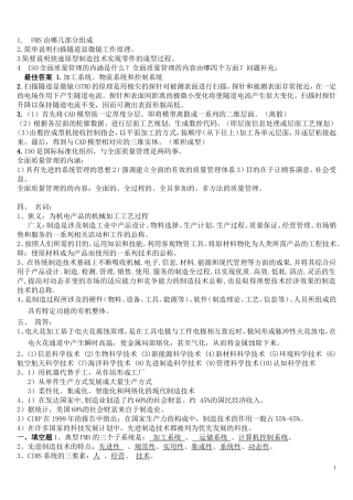先进制造技术习题及解答