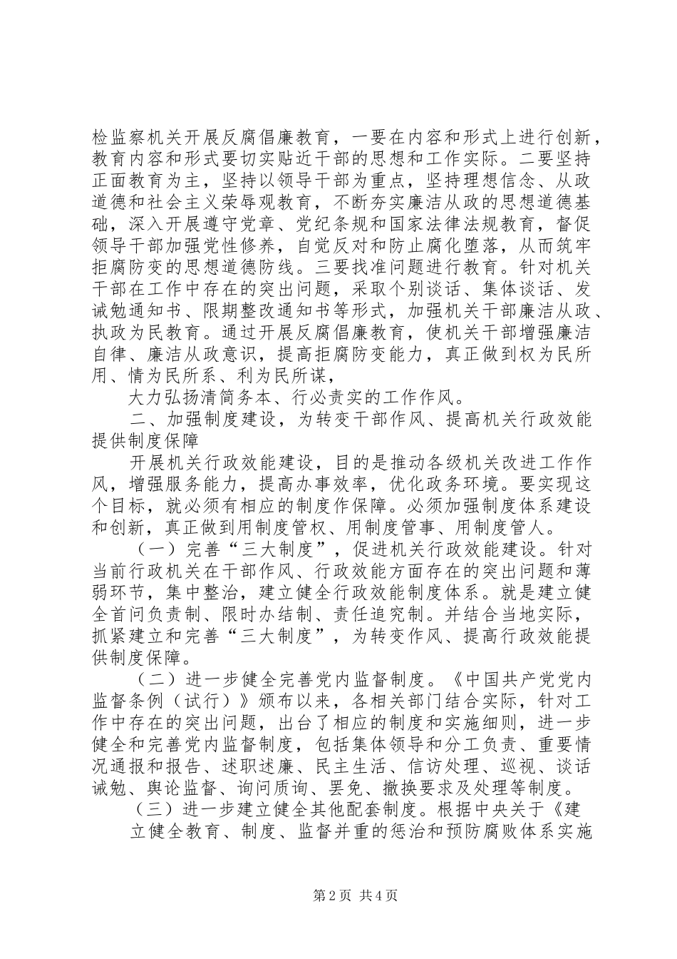 发挥基层纪检监察派驻机构重要作用之探讨模版_第2页