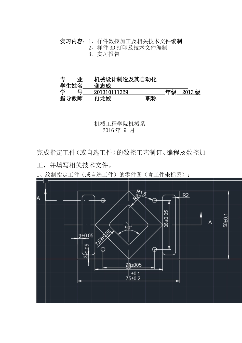 先进制造技术综合实训要求及内容_第2页