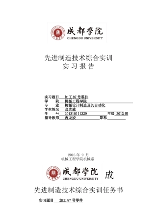 先进制造技术综合实训要求及内容