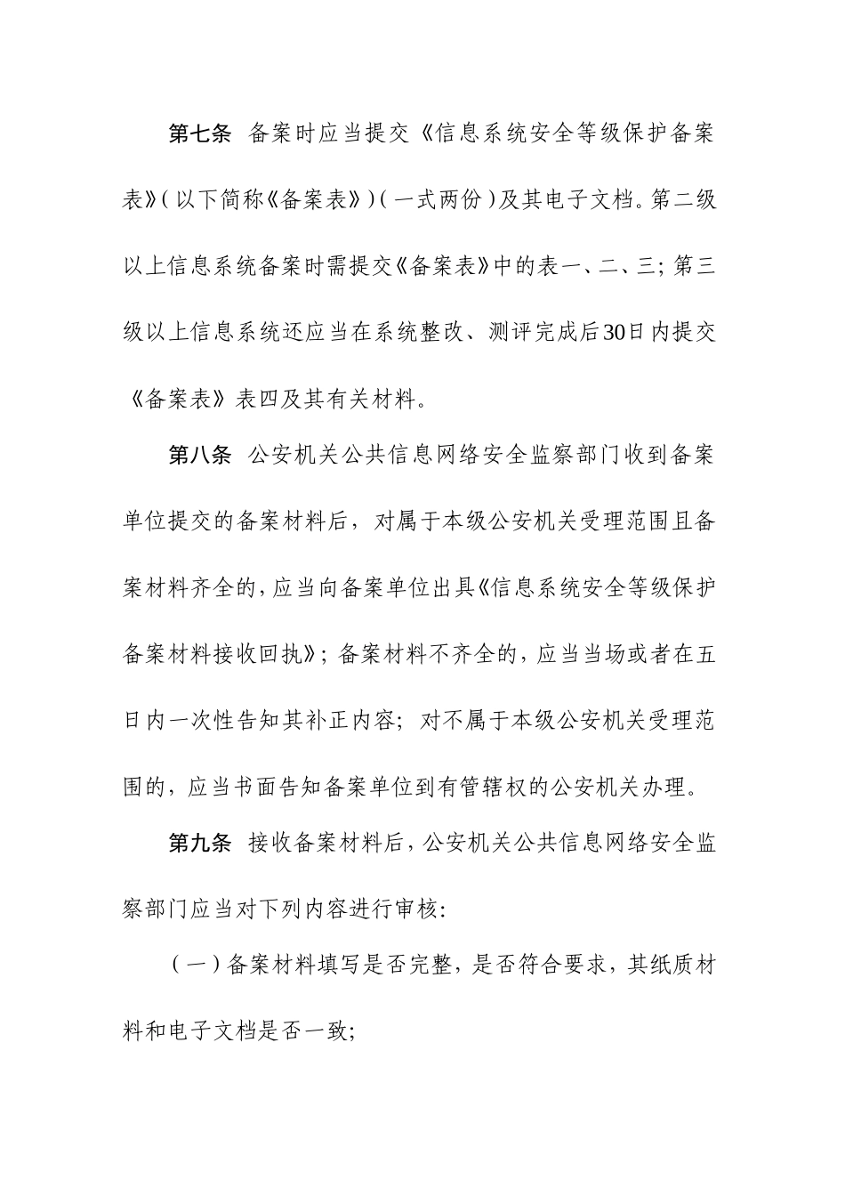 信息安全等级保护备案工作实施细则_第3页
