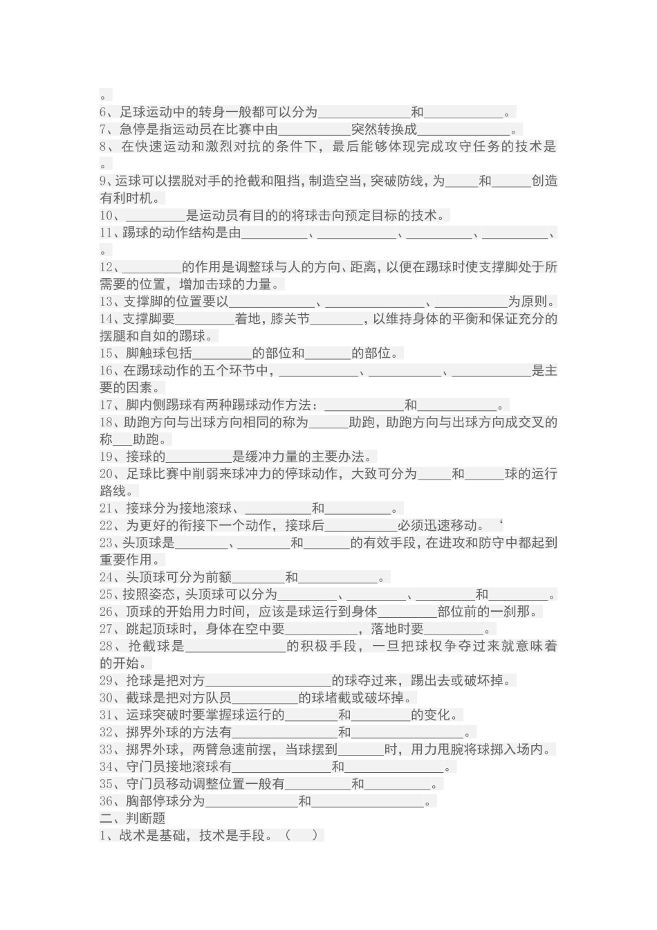 体育足球理论考试题级答案_第3页