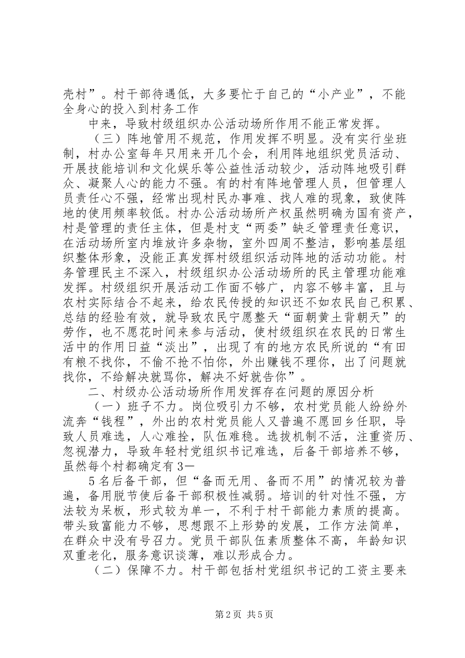 发挥监督管理职能服务村级组织办公活动场所建设_第2页