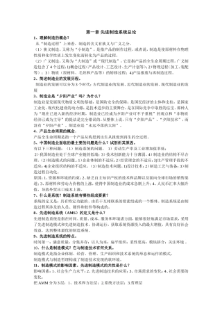 先进制造系统习题答案(机械工业出版社)
