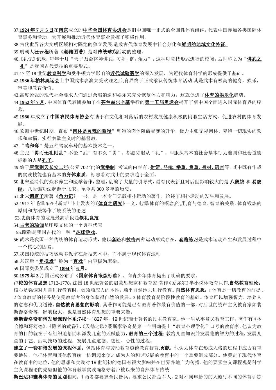 体育史复习资料_第2页